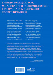 Тренды. Эволюция моды от Античности до наших дней - Фото 1