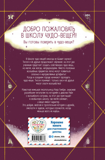 Школа чудо-вещей. Летающий зонт