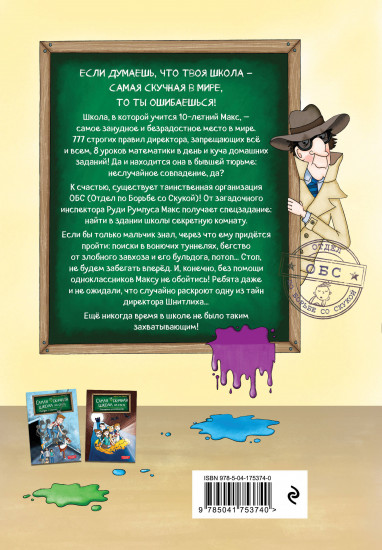 Секретная комната