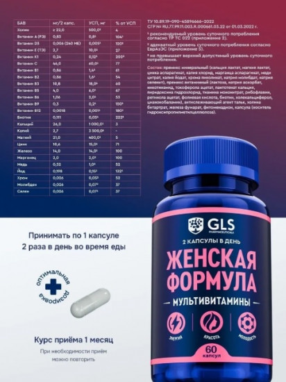 Капсулы «Женская формула»