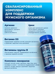 Капсулы «Мужская формула с цинком и L-аргинином» - Фото 1