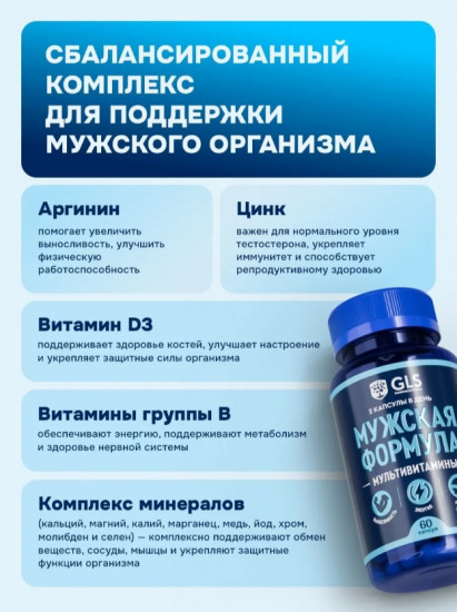 Капсулы «Мужская формула с цинком и L-аргинином»