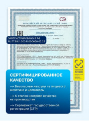 Капсулы «Мужская формула с цинком и L-аргинином» - Фото 8