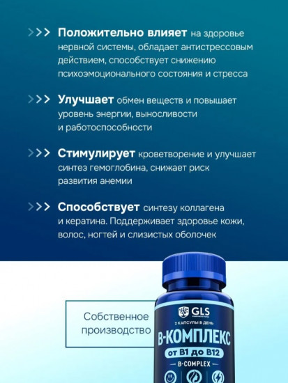 Комплекс витаминов B для энергии и красоты