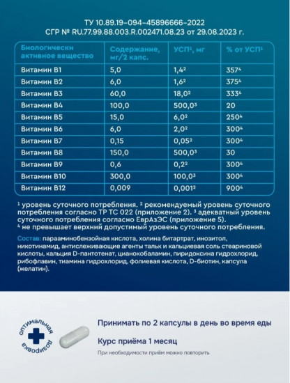 Комплекс витаминов B для энергии и красоты