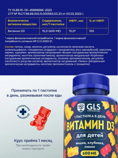 Мармеладные пастилки «Витамин Д3»