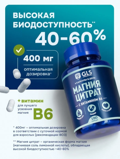 Магний цитрат с витамином B6