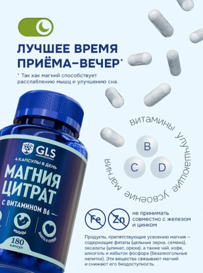 Магний цитрат с витамином B6