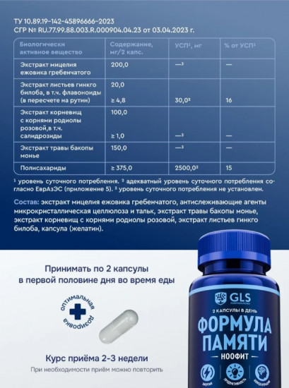 Капсулы «Формула памяти»