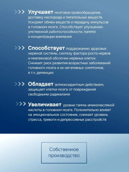 Капсулы «Формула памяти»