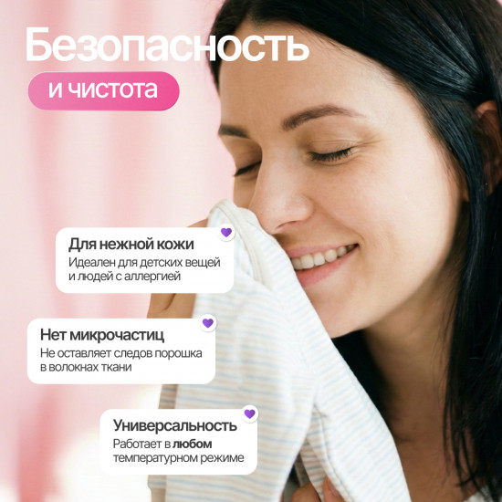 Порошок стиральный «Sensitive»