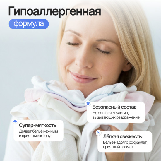 Смягчитель для детского белья суперконцентрированный