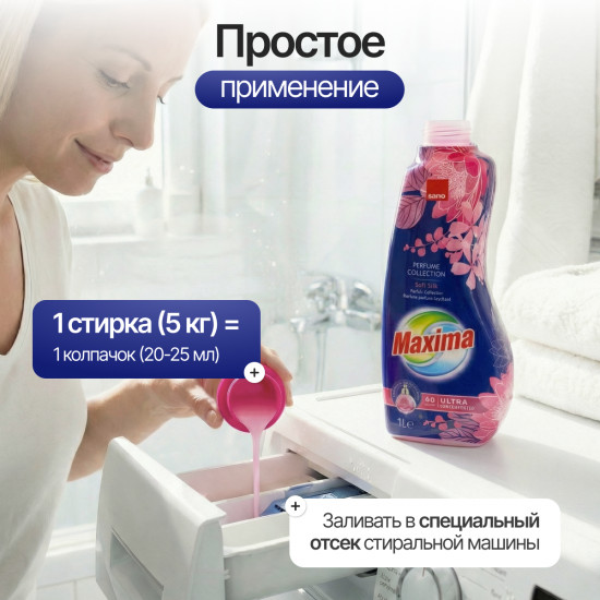 Смягчитель для белья суперконцентрированный