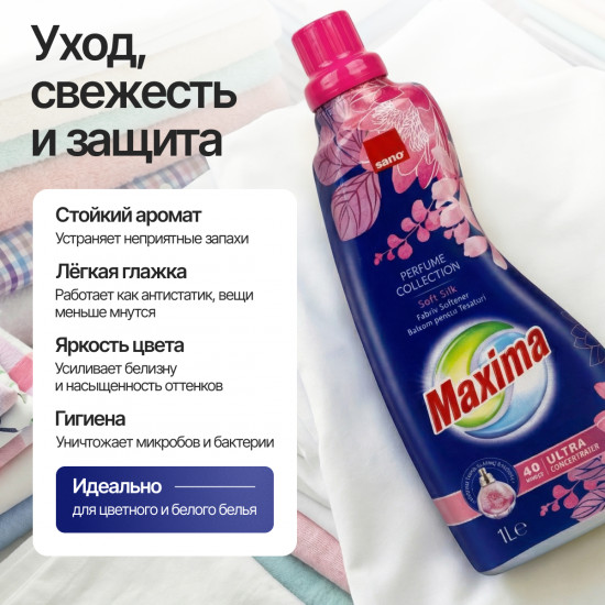 Смягчитель для белья суперконцентрированный