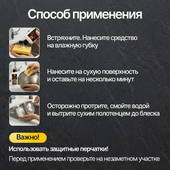 Средство чистящее «Multi Metal»