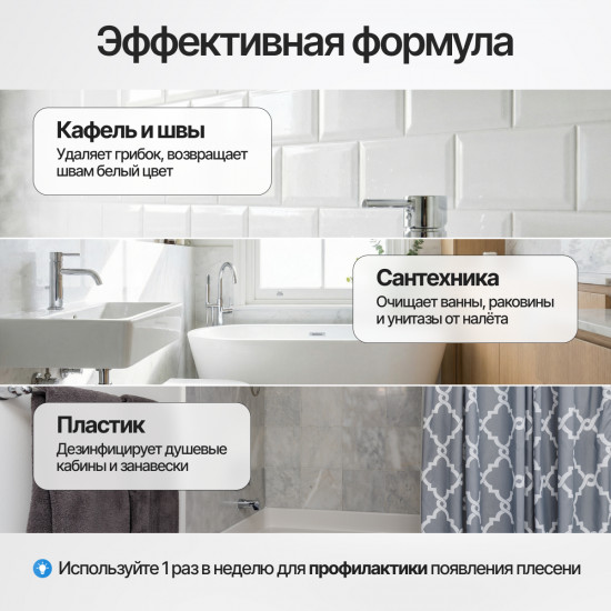 Средство против плесени и мыльного налета «Mildew Remover»
