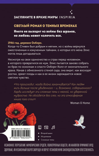 Запертый сад