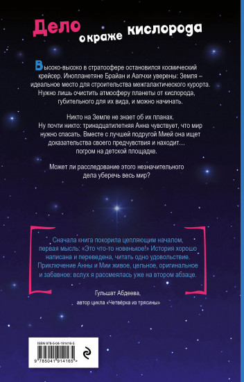 Дело о краже кислорода