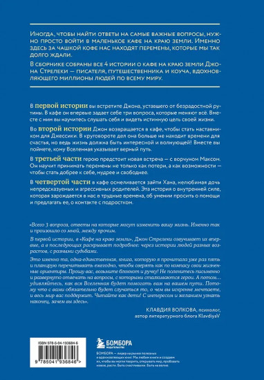 Большое путешествие в кафе на краю земли. 4 истории в одной книге