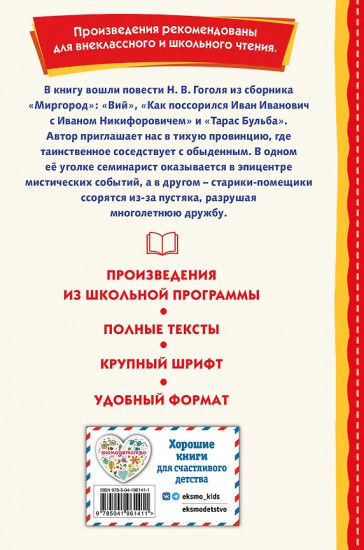 Вий. Повести