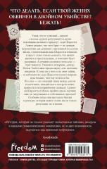 Расследование леди Ловетт - Фото 1