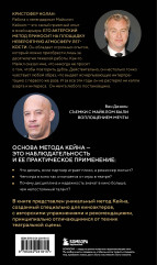 Актёрское мастерство для кино. Методы и техники Майкла Кейна - Фото 1