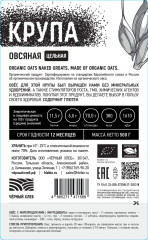 Крупа овсяная цельная - Фото 5
