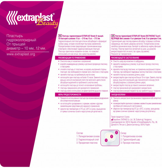 Пластырь гидроколоидный от прыщей «Extraplast Beauty» № 30