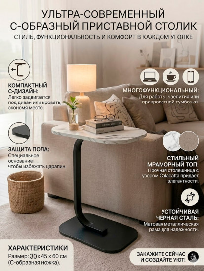 Столик приставной