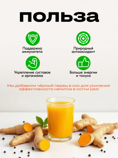 Сок из корня куркумы холодного отжима