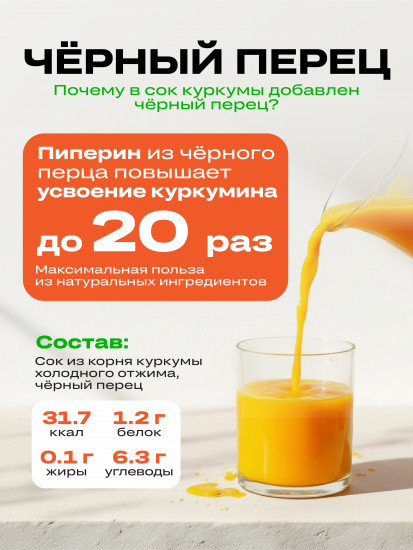 Сок из корня куркумы холодного отжима