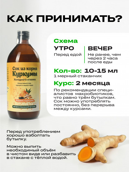 Сок из корня куркумы холодного отжима