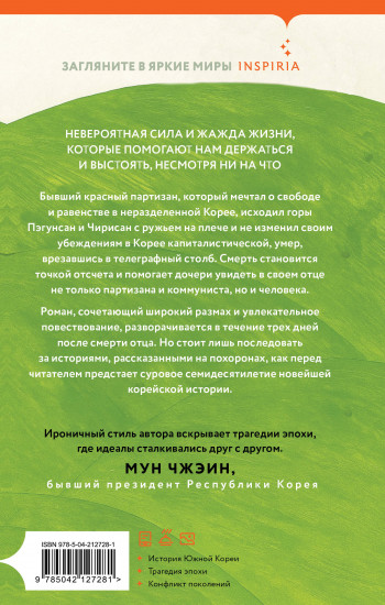 Дневник освобождения моего отца