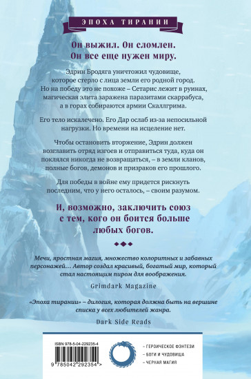 Бог сломленных