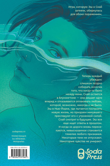 Эш и Скай. Книга 2. Когда небо обращается в пепел