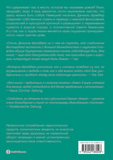 Чувство дома