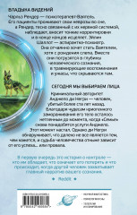 Владыка видений. Сегодня мы выбираем лица - Фото 1