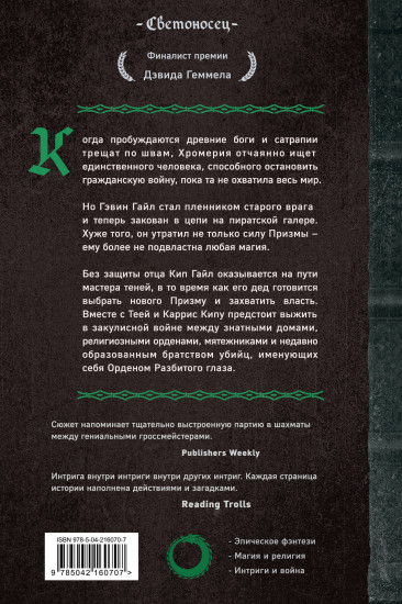 Орден Разбитого глаза