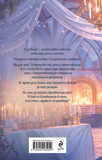 Замуж по договору