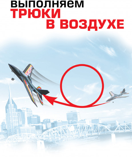 Самолет на радиоуправлении «Двойная петля»