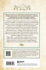 Ботанические мифы - Фото 1