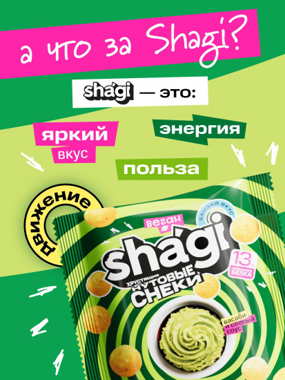 Снэки нутовые со вкусом «Васаби и соевый соус»