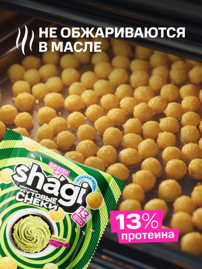 Снэки нутовые со вкусом «Васаби и соевый соус»