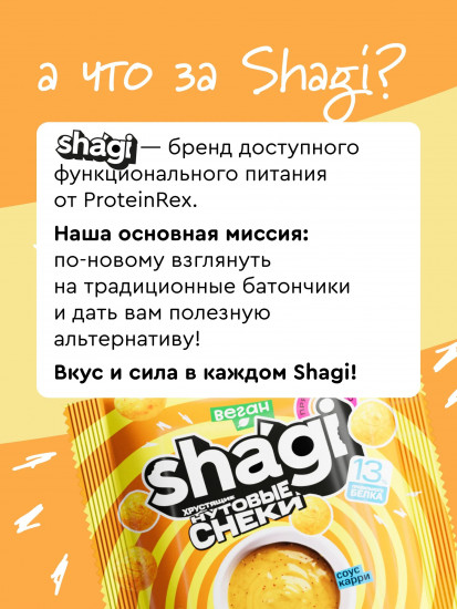 Снэки нутовые со вкусом «Соус Карри»