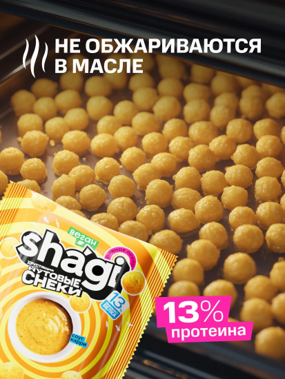 Снэки нутовые со вкусом «Соус Карри»