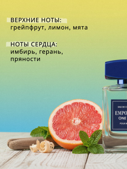 Одеколон «Emporium One Step»