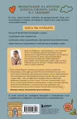 Французский язык 40 уроков. Интенсивный курс для начинающих - Фото 1