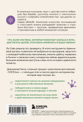 Без паники, у меня есть план. Корейское искусство достигать любых целей в личной жизни и на работе - Фото 1