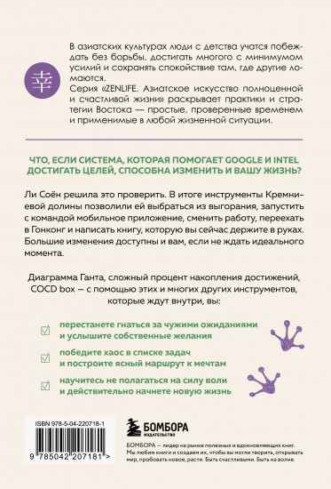 Без паники, у меня есть план. Корейское искусство достигать любых целей в личной жизни и на работе