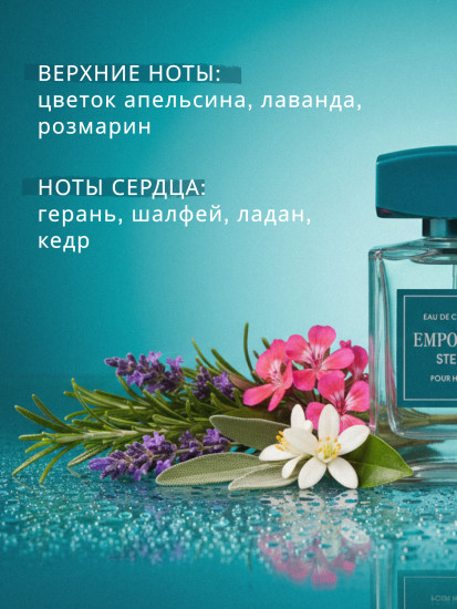 Одеколон «Emporium Step 9»